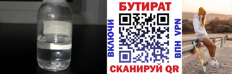 ОМГ ОМГ ссылка  Сургут  БУТИРАТ бутандиол  купить  