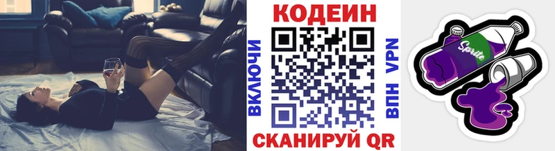 Codein Purple Drank  Сургут 